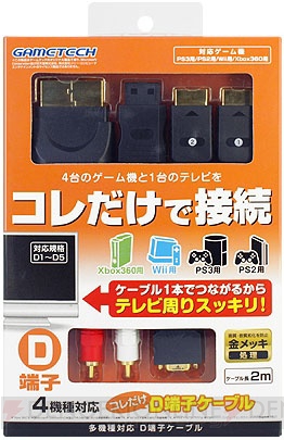 GAMETECH 6機種対応 AVマルチ端子用ケーブル
