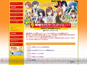 電撃キャラクターフェスティバル2009