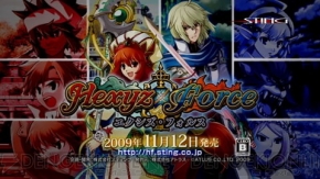 『エクシズ・フォルス』公式サイトでアニメシーンを含むPVを配信
