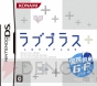 『ラブプラス』