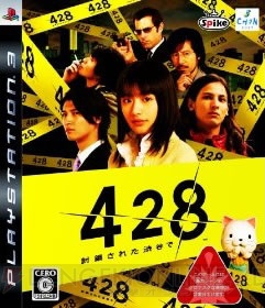 フルHD対応の『428 ～封鎖された渋谷で～』PS3版が明日発売に