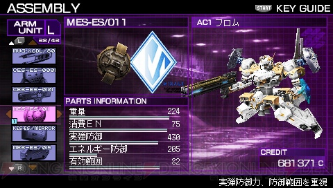 パーツ数は『AC3P』から2倍近くに！ PSP『アーマード・コア SL』の特徴を紹介