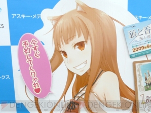 狼と香辛料 海を渡る風』特典アイテム＆等身大ポップが編集部にきたの巻 - 電撃オンライン