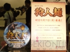モンスターハンターフェスタ’09 名古屋大会
