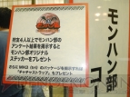 モンスターハンターフェスタ’09 名古屋大会