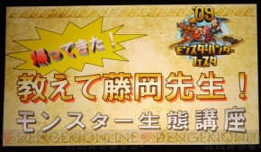 モンスターハンターフェスタ’09 名古屋大会