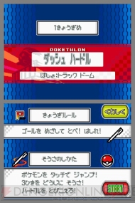 『ポケットモンスター ハートゴールド・ソウルシルバー』