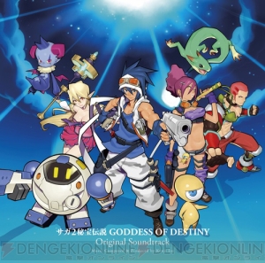 サガ2秘宝伝説 GODDESS OF DESTINY』サントラが早くも発売 - 電撃 