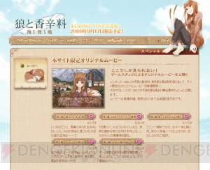 限定版が欲しいの 狼と香辛料 海を渡る風 ムービー公開 電撃オンライン