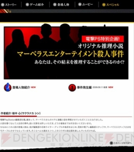 電撃PSと『山村美紗 京都鞍馬山荘殺人事件』のコラボ企画始動