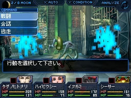 『真・女神転生 ストレンジ・ジャーニー』