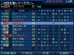 『真・女神転生 ストレンジ・ジャーニー』