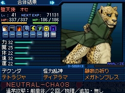 『真・女神転生 ストレンジ・ジャーニー』