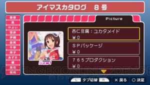 『電撃マ王』コラボ第2弾はオオカミ！ アイドラも豪華!! 『アイマスSP』新DLC情報