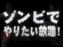 「ゾンビがケナゲに思えてきます」!? テクモ新作プレゼンテーションレポート