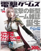 電撃の新型ゲーム雑誌『電撃ゲームス』本日発売！