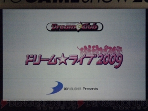 『ドリームクラブ』