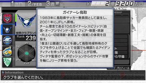 サカつく6 にjリーグ昇格を目指す3つのクラブが参戦 電撃オンライン サカつく6 にjリーグ昇格を目指す3つのクラブが参戦 電撃オンライン