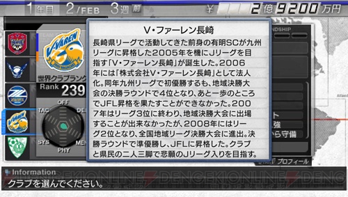 サカつく6 にjリーグ昇格を目指す3つのクラブが参戦 電撃オンライン サカつく6 にjリーグ昇格を目指す3つのクラブが参戦 電撃オンライン