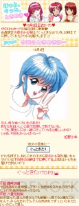 虹野さんからメールが届くなんて、オレは三国一の幸せ者!?