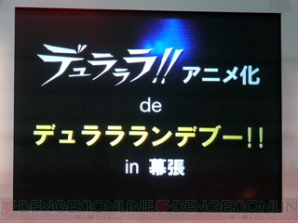 中村悠一さんも出演決定 電フェス09 デュラララ ステージイベントレポ 電撃オンライン 中村悠一さんも出演決定 電フェス09 デュラララ ステージイベントレポ 電撃オンライン
