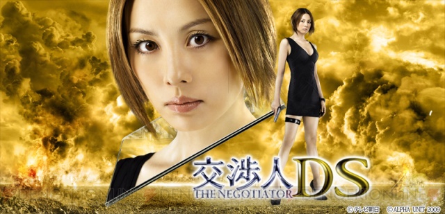 最新情報 米倉涼子さん主演ドラマがAVGに！ 『交渉人DS』12月発売予定 コレクション
