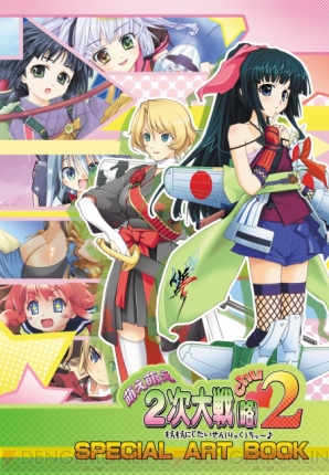 PSP]萌え萌え2次大戦(略)2[chu～♪]☆ プレミアムエディション