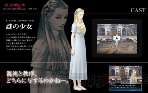 発売直前『真・女神転生 ストレンジ・ジャーニー』サイト更新