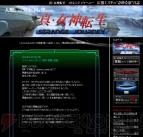 『真・女神転生 STRANGE JOURNEY』