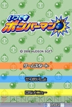 『いつでもボンバーマン』