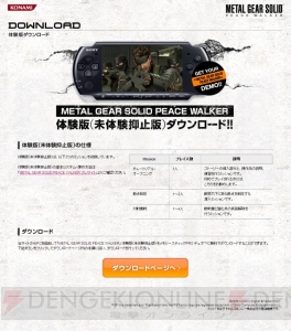 『MGS ピースウォーカー』体験版が本日18：00に配信スタート!!