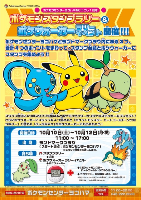 ポケモンセンターヨコハマでポケウォーカーを使ったスタンプラリー 電撃オンライン