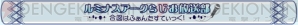 『ルミナスアーク3アイズ』