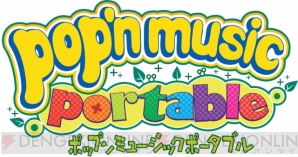 『ポップンミュージック』