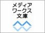 “メディアワークス文庫”
