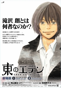滝沢朗とは何者か？ 劇場版『東のエデン』新ビジュアルなど公開