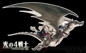 『光の4戦士 －ファイナルファンタジー外伝－』