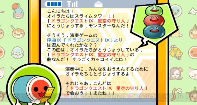 ドラクエix アイマス からゲストが 太鼓の達人wii ドドーンと2代目 電撃オンライン ドラクエix アイマス からゲストが 太鼓の達人wii ドドーンと2代目 電撃オンライン