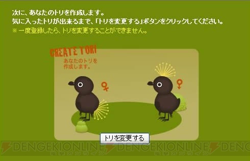 森ガール＆草食系男子のための癒し系ゲーム『トリネシア』