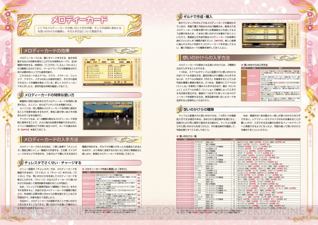 Web限定販売のPSP『アンティフォナの聖歌姫』コンプリートガイドが明日発売！