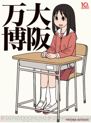 『大阪万博』