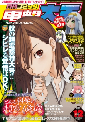 『月刊コミック 電撃大王』