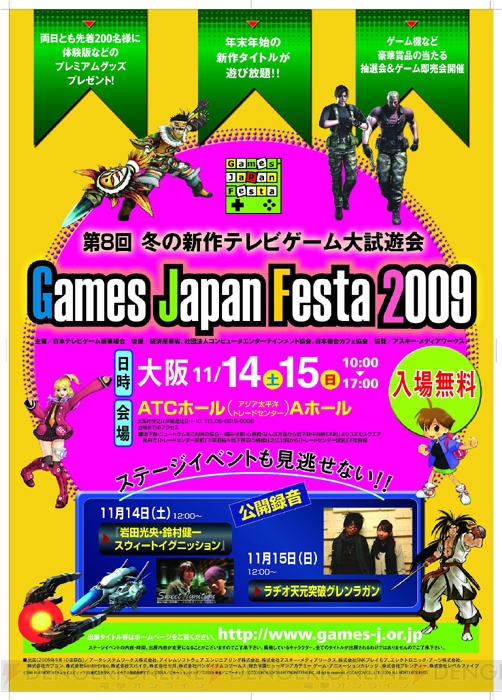 新作ソフトをプレイできる！ “Games Japan Festa 2009”開催
