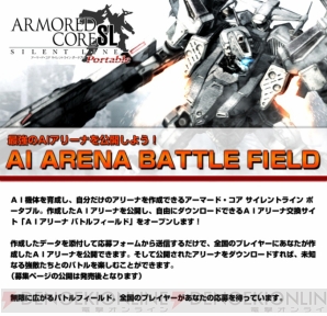 『アーマード・コア SL』