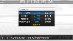本日発売 サカつく6 ってどんなゲーム 遊び方 を一からおさらい 電撃オンライン