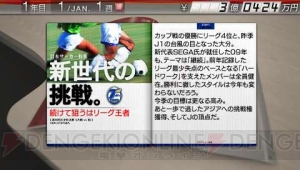 本日発売『サカつく6』ってどんなゲーム？ “遊び方”を一からおさらい！