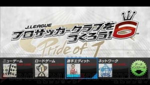 『J.LEAGUE プロサッカークラブをつくろう！6 Pride of J』