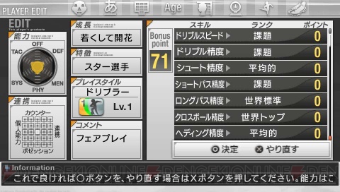 本日発売『サカつく6』ってどんなゲーム？ “遊び方”を一からおさらい！