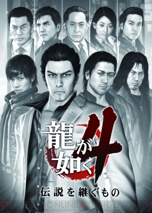 『龍が如く4』