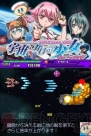 『宇宙をかける少女シューティング』